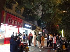 -阿捡忭京炸鸡(韭菜园总店)
