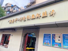 门面-笑云开汤包店(网巾市店)