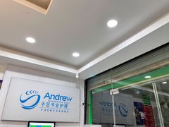 -Andrew指甲专科灰指甲·甲沟炎矫正·3D步态矫形鞋垫定制(浦三路店)
