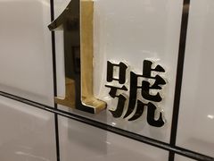 -亞婆井·劲抽面食(铂顿城店)