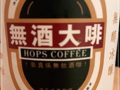 -无牌咖啡&酒馆