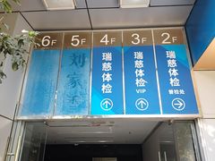 -瑞慈体检上海普陀机构