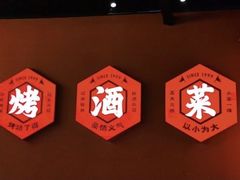 -三毛演义·湖南烧烤大排档(南浦店)