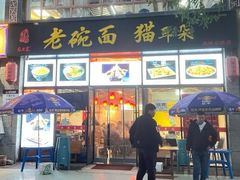 -后卫寨猫耳朵(凤城三路店)