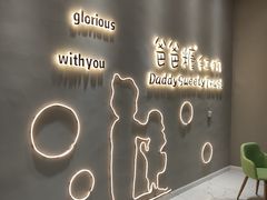 -爸爸糖手工吐司(贵阳花果园购物中心店)