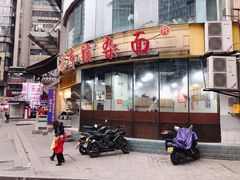 门面-花市豌杂面(民生路店)