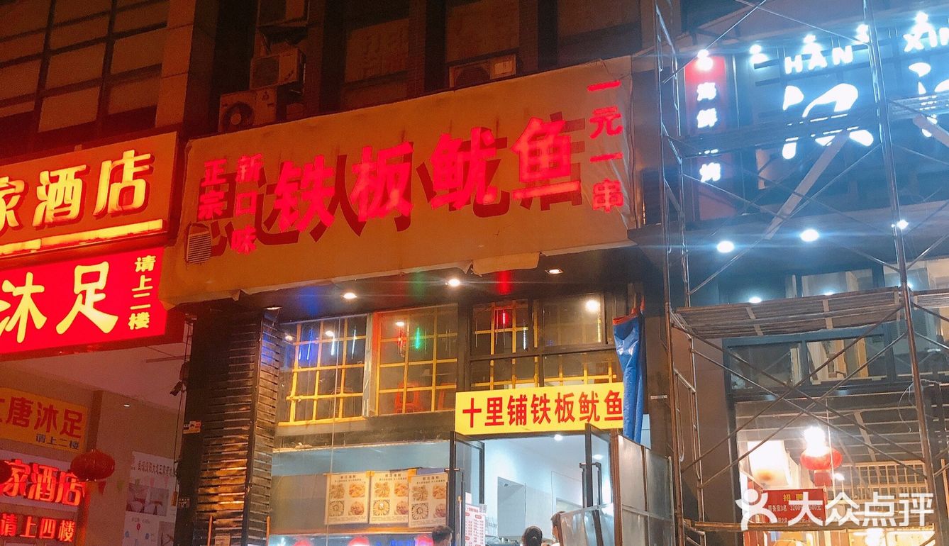 十里铺鱿鱼🦑 隔~