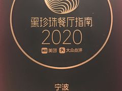 -海味世家·家常菜馆(明州里店)