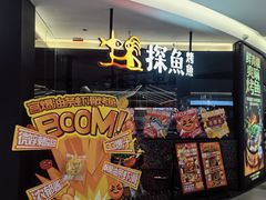 -探鱼·鲜青椒爽麻烤鱼(嘉禾金铂天地店)