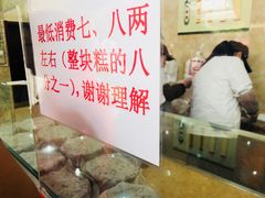 -杨招娣糕点(装驾桥巷店)