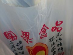 -国梁烤鸡(总店)