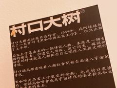 -村口大树(长乐路店)