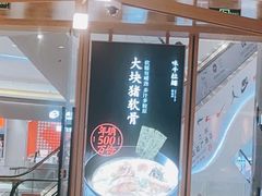 -味千拉面(南虹店)