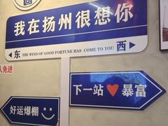 -扬二春炒饭(国庆路总店)