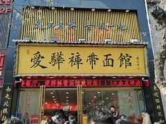 -西安饭庄·非遗陕菜(钟楼店)
