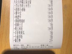 账单-今邕烧烤(西大店)