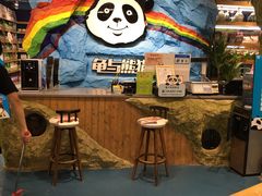 -龟与熊猫宠物公园(南坪店)