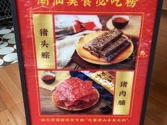 -非遗·老山合·潮汕特产猪头粽(龙眼南店)