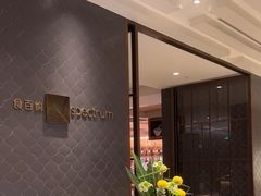 -食百绚全日制餐厅(成都棕榈泉费尔蒙酒店)