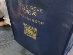 -杜哈夫DOUX RÊVE·生日蛋糕(日月光店)