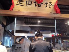 门面-三晋老田饸饹面(中大街店)