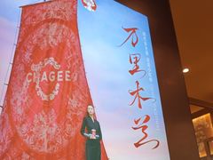 -霸王茶姬(上海恒基名人店)