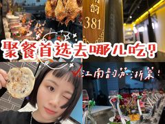-江南韵·无锡太湖文化体验餐厅(凤凰天街店)