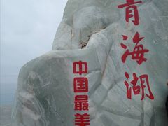 -青海湖国家重点风景名胜区