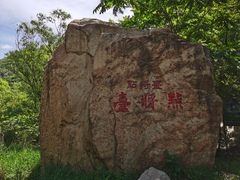 -碓臼峪自然风景区