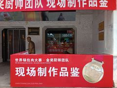 -新兴园饺子馆(河南街店)
