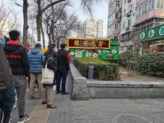 -壹条龙饭庄台基厂店