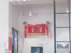 -堂屋糖水店(愚园店)
