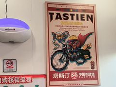 -塔斯汀中国汉堡(东平店)