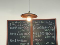 -小南小粉手工粉(迎薰路店)