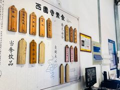 -西园寺素食(西园弄戒幢律寺店)