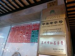 -陆稿荐观前街店