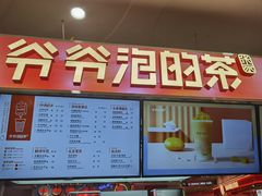 -爷爷不泡茶NOYEYENOTEA(武汉佰港城创始店)