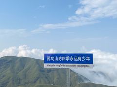 -萍乡武功山风景名胜区