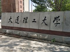 -大连理工大学(凌水校区)