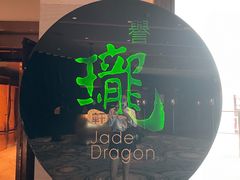 门面-誉珑轩