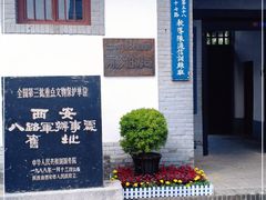 -八路军西安办事处纪念馆