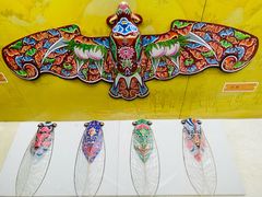 -潍坊世界风筝博物馆