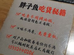 -胖子鱼·天水麻辣鱼火锅(秦州407店)