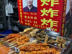 -胡仁根胡记炸炸炸