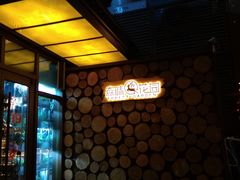 -森味薪火烧•烧鸟居酒屋•日本料理(望京店)
