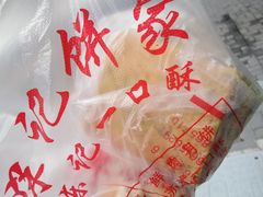 -宋记饼家(石门二路店)