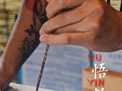 -悟饮门市景店