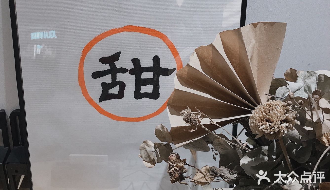 今日甜来自半勺舒舒