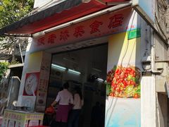 门面-陈添記·祖傳爽鱼皮·西关老字号(广州首店)