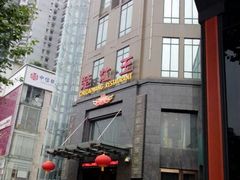 android_upload_pic-楚灶王(徐东店)
